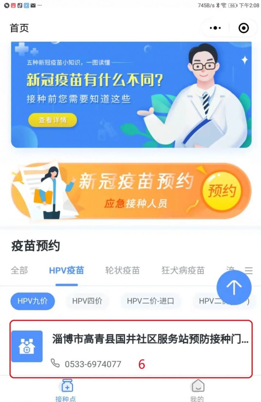 2023淄博高青县妇女节九价HPV疫苗预约流程