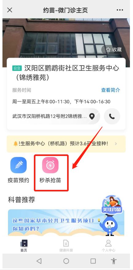 汉阳区鹦鹉街社区卫生服务中心宫颈癌疫苗怎么预约？