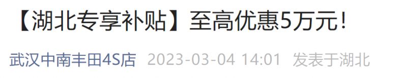 2023武汉购车优惠政策是什么 2023武汉购车优惠政策