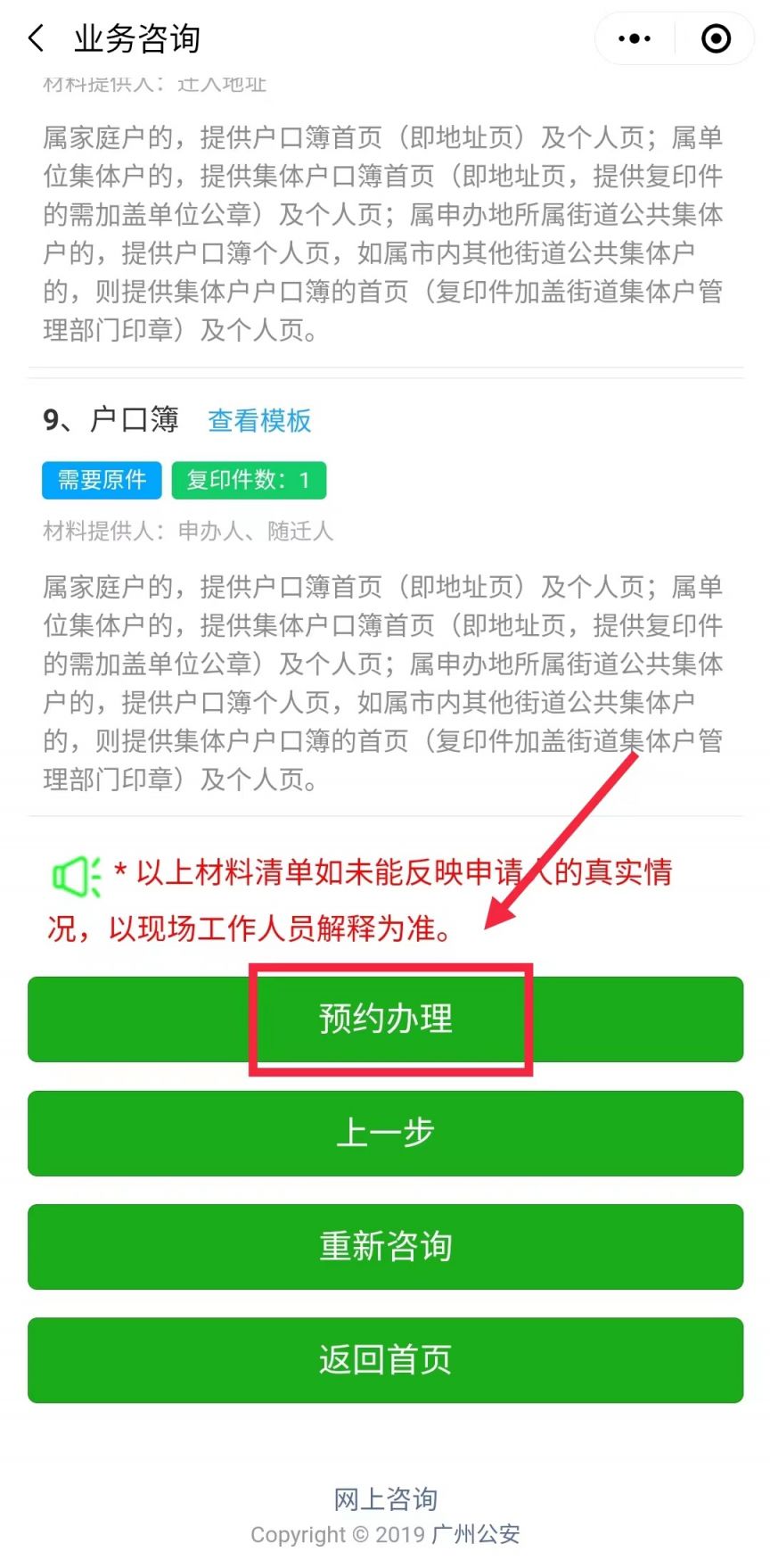 广东人才网人才优粤卡管理系统 2023广州人才优粤卡入户登记怎么预约