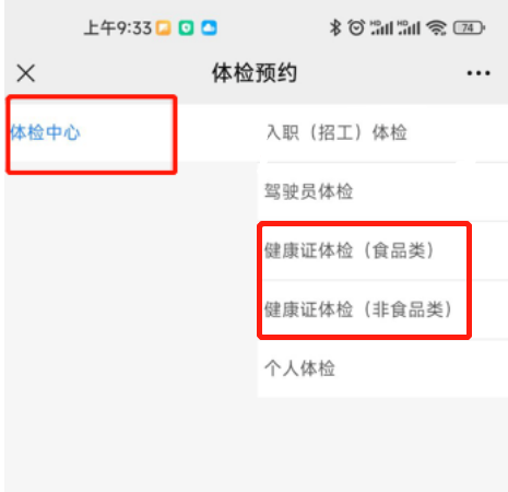 查询上海健康证体检网址 上海健康证体检预约平台