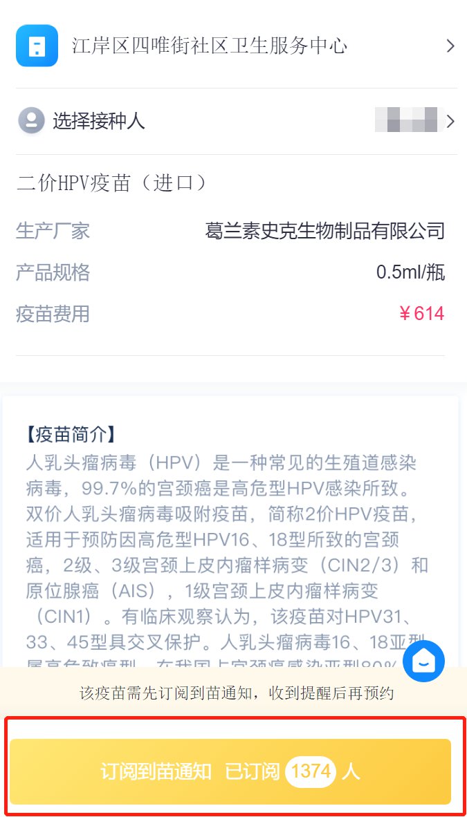 湖北天门hpv疫苗预约怎么预约成功 湖北天门hpv疫苗预约怎么预约