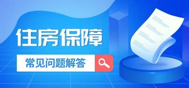 申请天津公租房拒不申报家庭情况会怎么样？