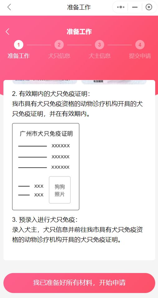 2023年广州养犬登记证穗好办APP办理流程