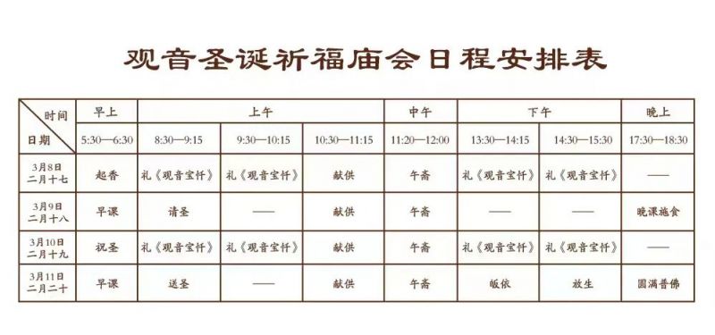 天津潮音寺几点关门 2023天津潮音寺庙会时间