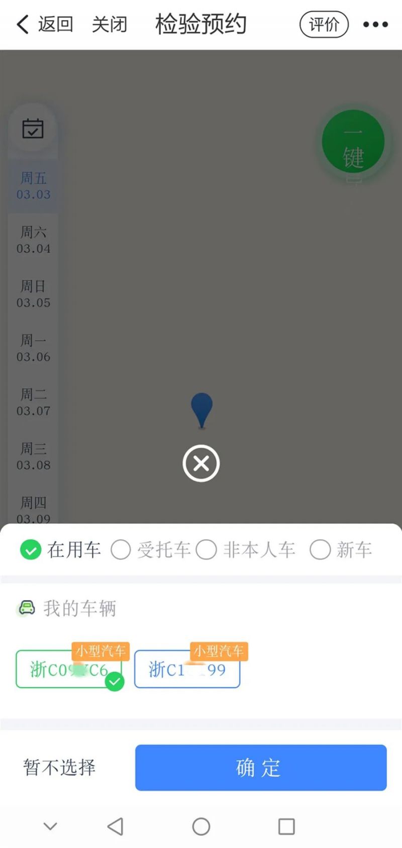 温州车检预约浙里办APP网上办理具体操作流程