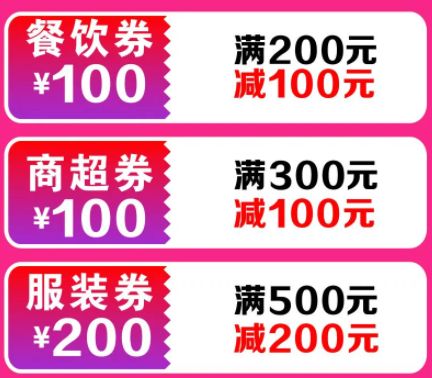 于都县喜迎三八节·欢度消费月百万消费券面值