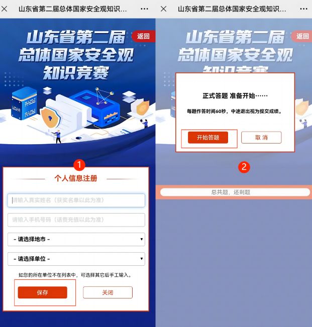 山东省第二届国家安全知识竞赛活动流程