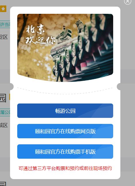 北京市属公园门票预约官网网址 北京市属公园门票预约官网网址是多少