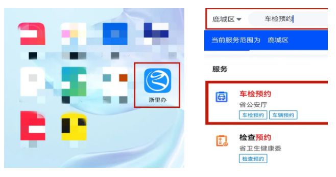 温州车检预约浙里办APP网上办理具体操作流程