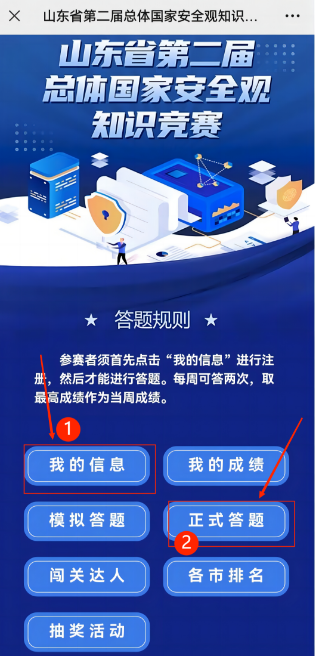 山东省第二届国家安全知识竞赛活动流程