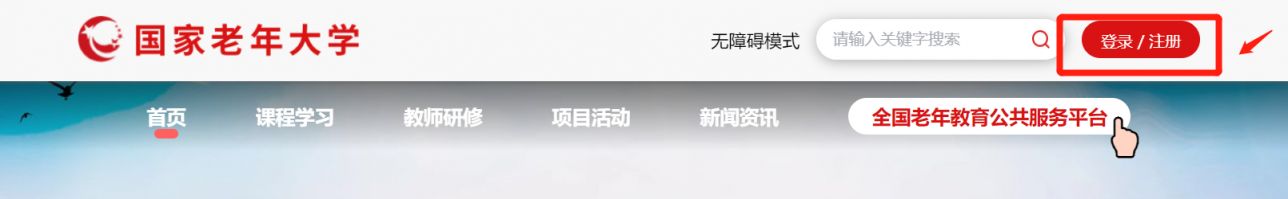 国家老年大学官网首页登录查询系统 国家老年大学官网首页登录查询