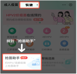 铜陵四价九价HPV疫苗网上预约