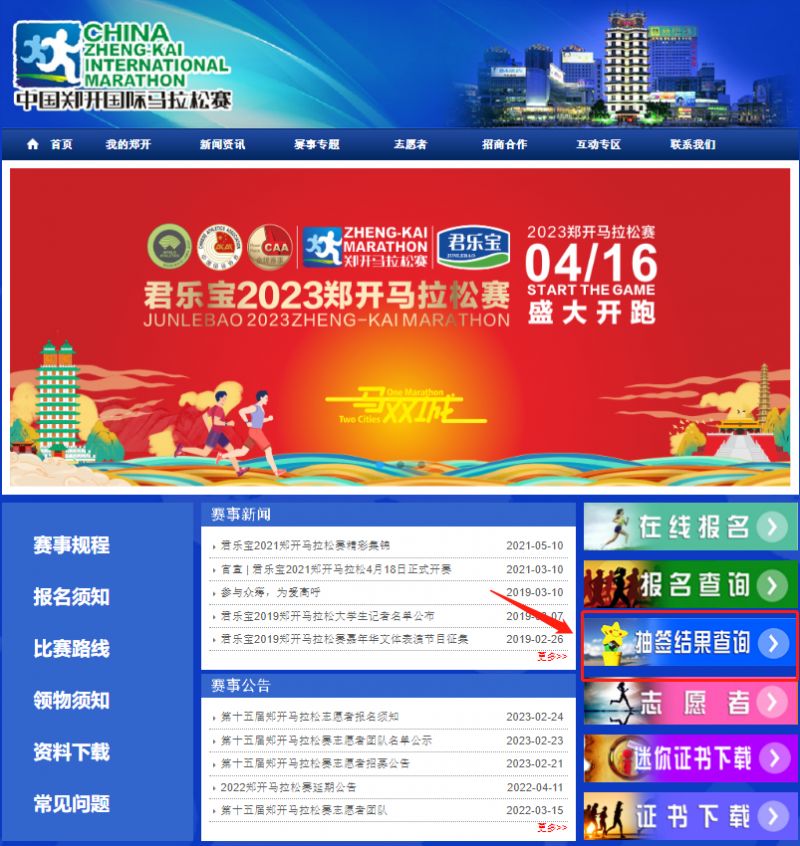 2023年郑开马拉松抽签结果查询 2021郑开马拉松抽签查询