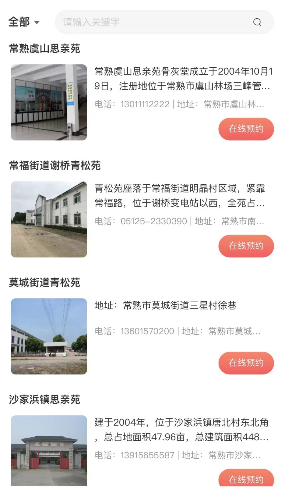 2023吴江区清明节扫墓预约指南 吴江扫墓预约在哪个平台预约