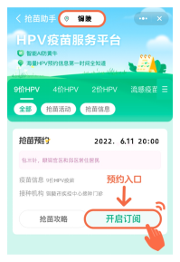 铜陵四价九价HPV疫苗网上预约