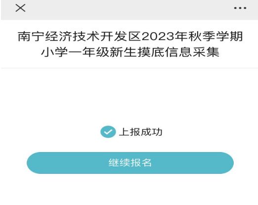 2023年南宁经开区小学新生入学摸底填报时间+入口+流程