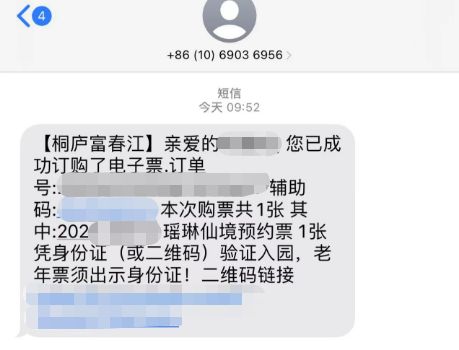 附图 杭州桐庐瑶琳仙境免费游门票预约教程