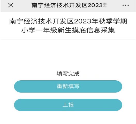 2023年南宁经开区小学新生入学摸底填报时间+入口+流程