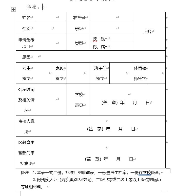 2023合肥中考体育考试免考申请表下载入口