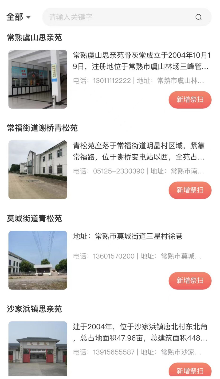 吴江区清明节网上祭扫预约攻略 吴江扫墓预约在哪个平台预约