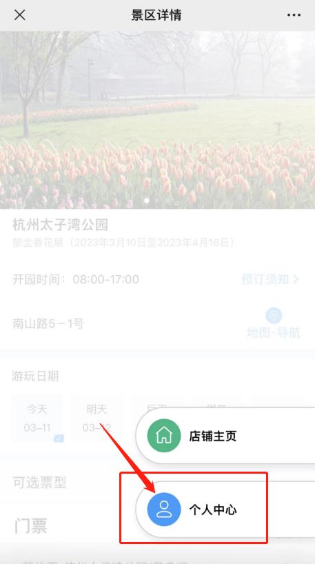 杭州太子湾公园郁金香花展预约记录查询教程一览
