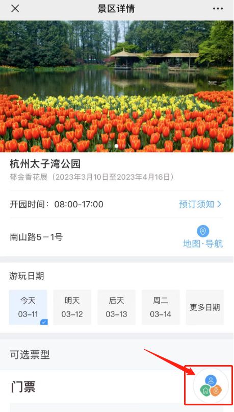 杭州太子湾公园郁金香花展预约记录查询教程一览