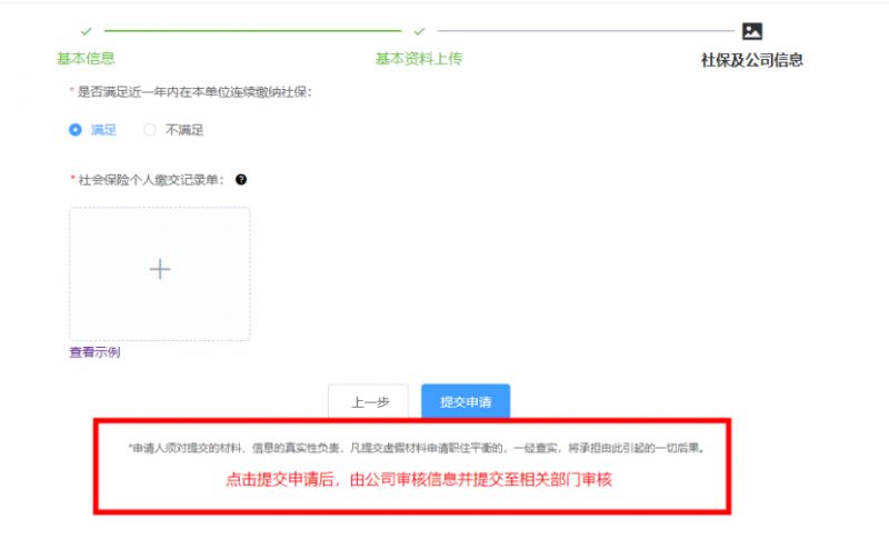 个人+企业 合肥高新区职住平衡线上申请操作指南