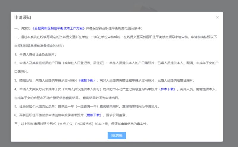 个人+企业 合肥高新区职住平衡线上申请操作指南