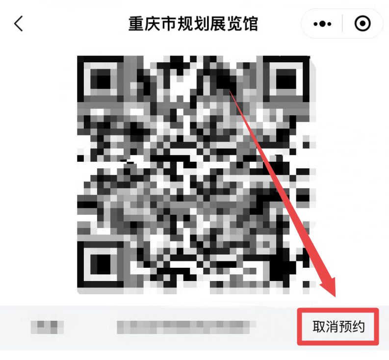 重庆自然资源科普馆门票预约后怎么取消？