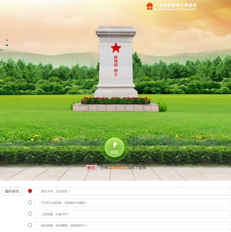 2023清明节广东英烈网网上祭扫 广东英烈网入口
