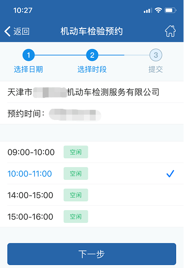 天津车检可线上预约吗 天津车检可线上预约