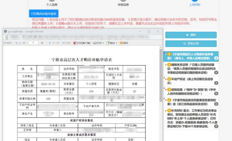 2023年宁波高层次人才购房补贴申报入口+申报方式流程