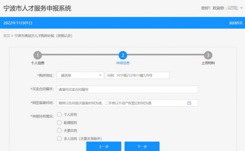 2023年宁波高层次人才购房补贴申报入口+申报方式流程