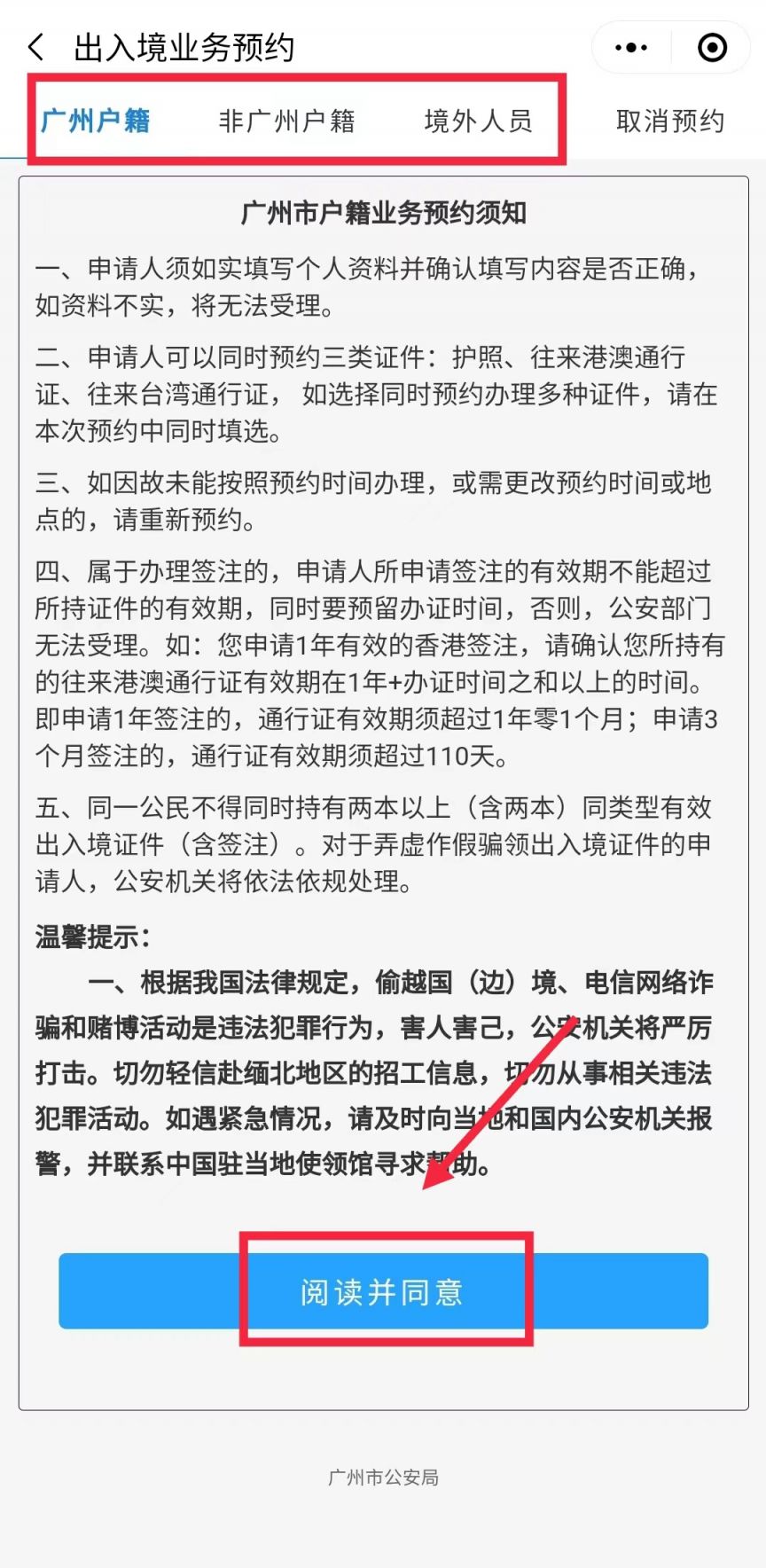 2023广州小孩办理港澳通行证怎么预约 广州办港澳通行证在哪里预约