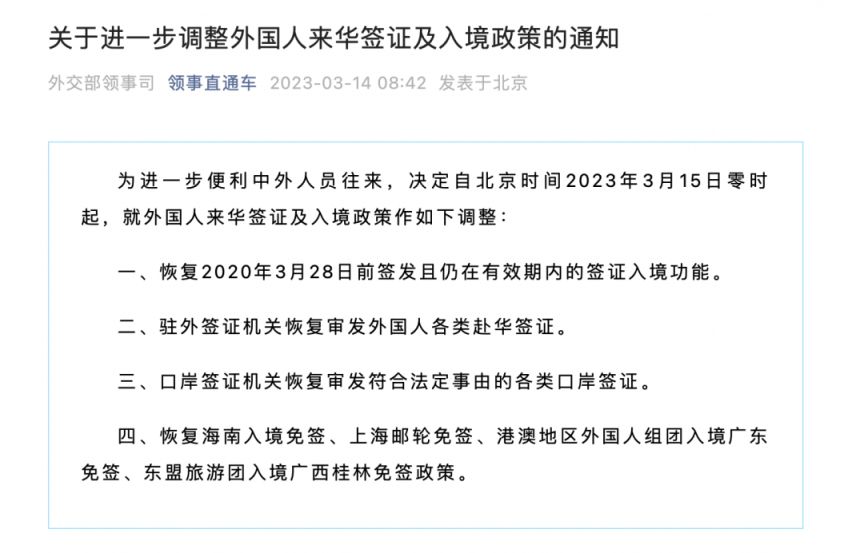 2023年3月15日起外国人来华政策调整 最新外国人来华政策
