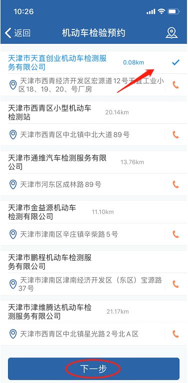 天津如何线上预约车检时间 天津如何线上预约车检