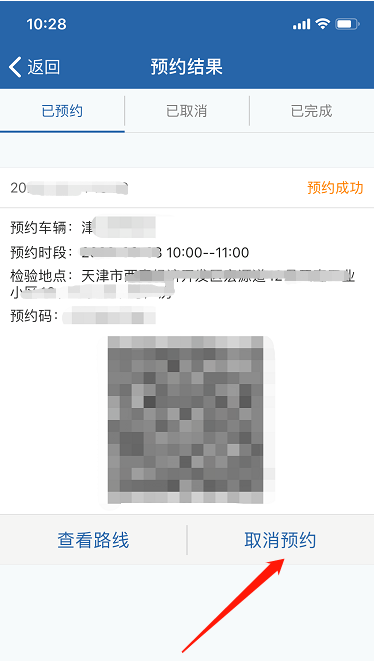 天津“交管12123”APP预约车检可以取消吗？