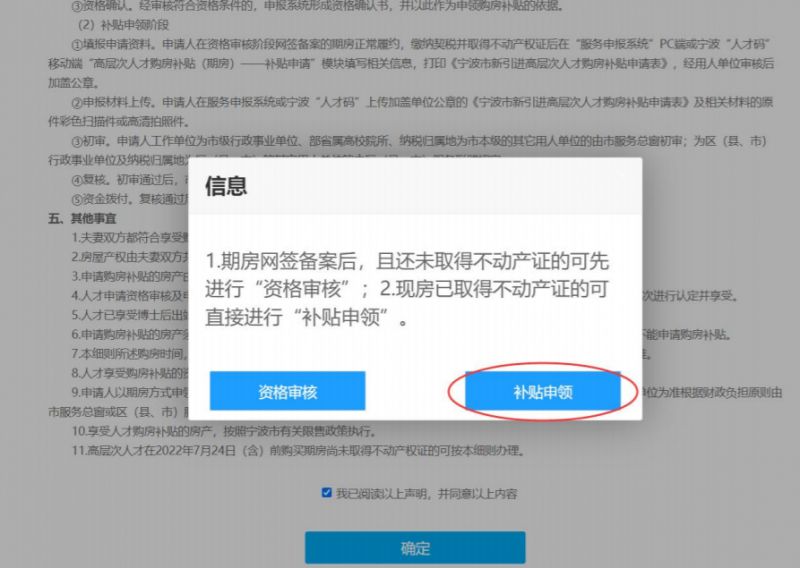 2023年宁波高层次人才购房补贴申报入口+申报方式流程