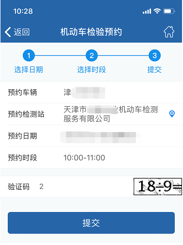 天津如何线上预约车检时间 天津如何线上预约车检