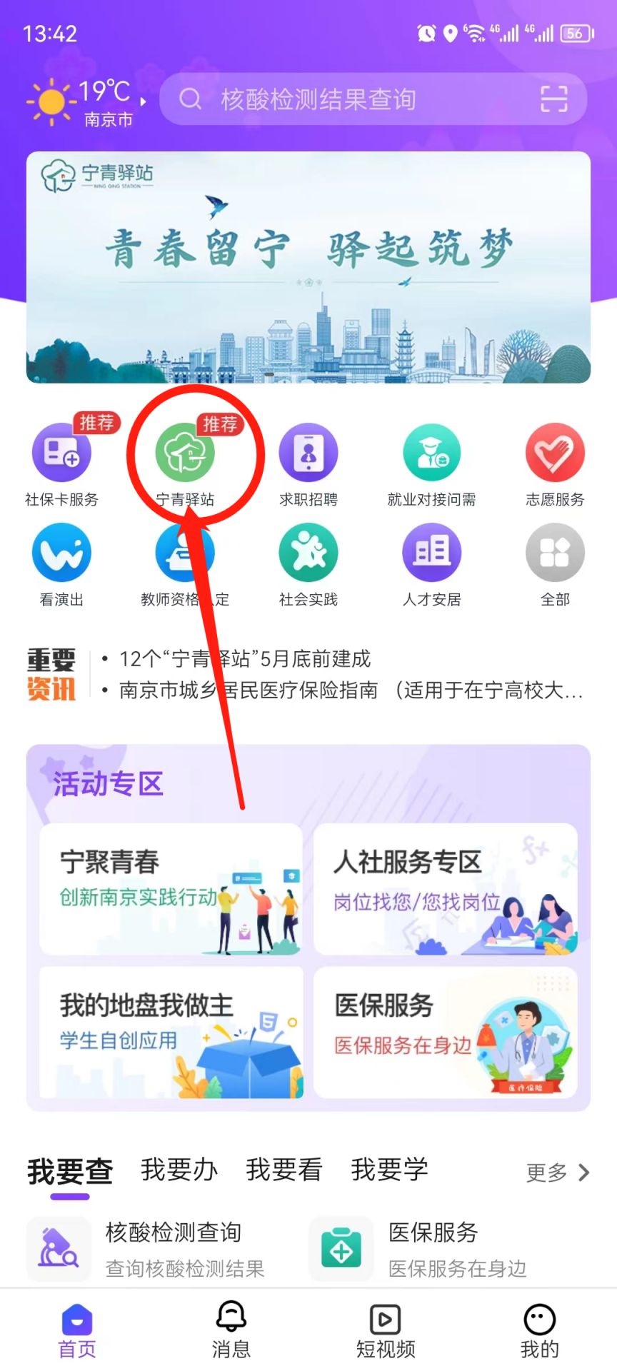 南京栖霞免费公寓申请流程及费用 南京栖霞免费公寓申请流程