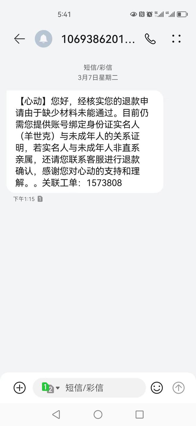 12岁娃用致人死亡嫌犯信息通过游戏实名认证，心动网络：会安排退款