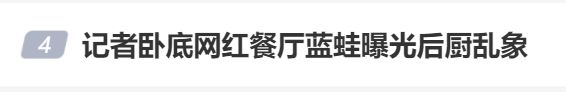 太恶心！知名连锁餐厅吃出蟑螂，执法检查时又在现场发现43只…上海也有多家门店→