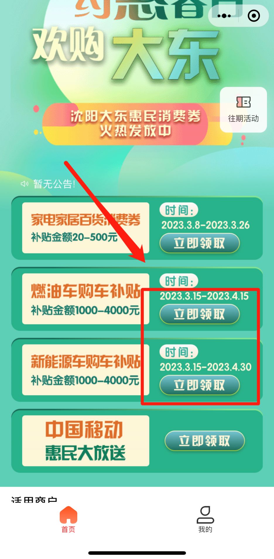 沈阳大东区2023购车消费券在哪领怎么领？