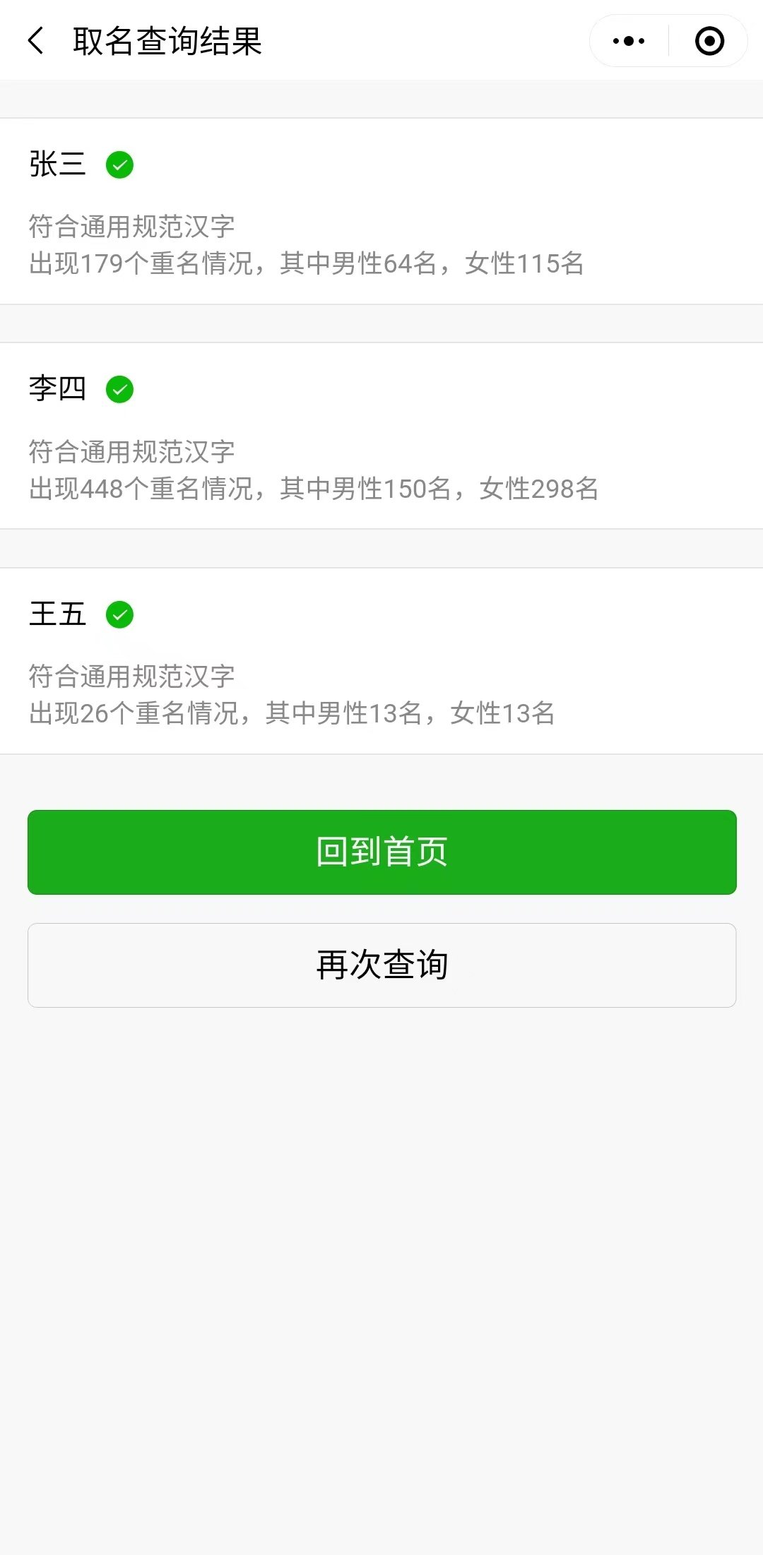 广东重名查询免费入口 广东重名查询系统全国官网
