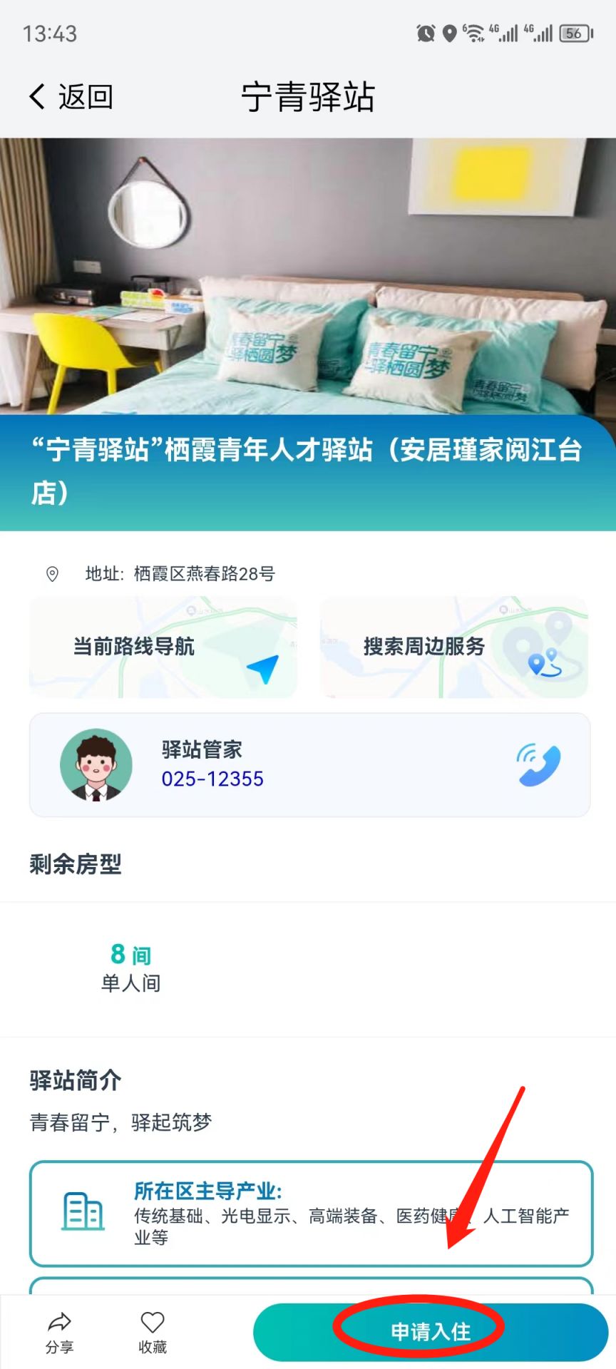 南京栖霞免费公寓申请流程及费用 南京栖霞免费公寓申请流程