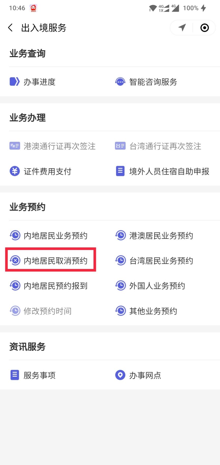 广州港澳通行证网上预约怎么取消 广州港澳通行证网上预约怎么取消不了