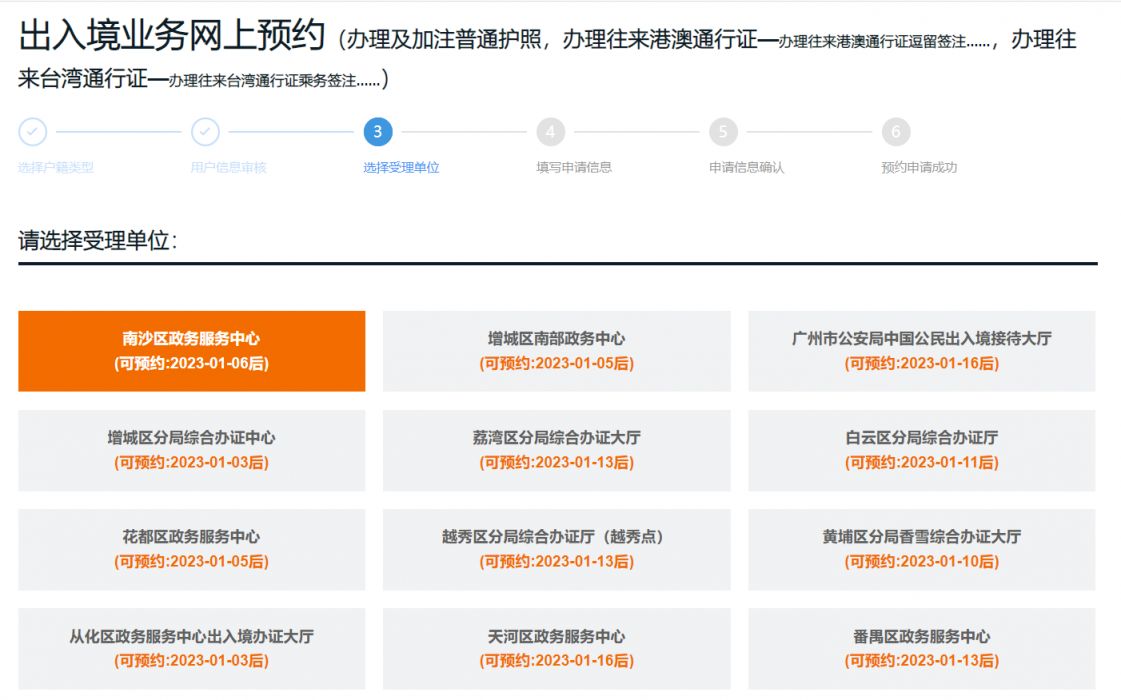 广州预约港澳通行证办理网站地址 广州预约港澳通行证办理的网站地址