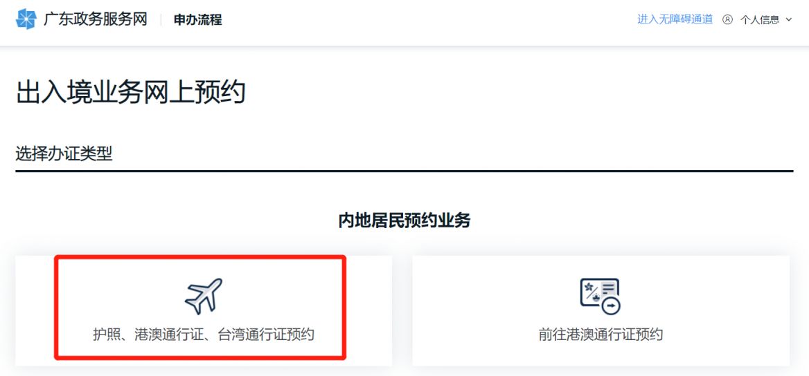 广州预约港澳通行证办理网站地址 广州预约港澳通行证办理的网站地址