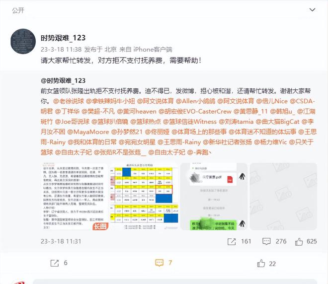 女篮李梦有男朋友吗 知三当三！女篮李梦当小三实锤了